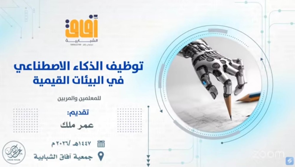 AI Tools Employment Meeting