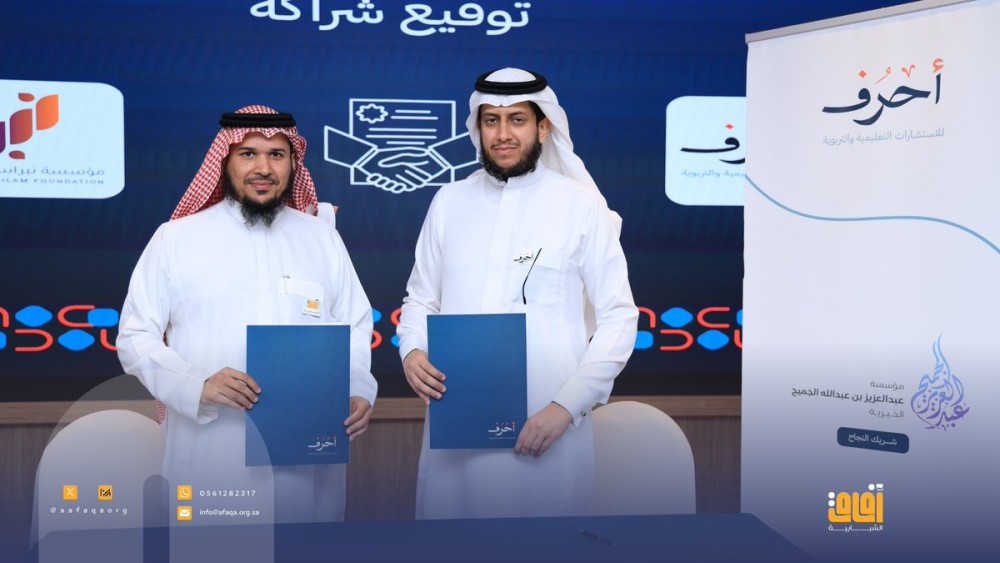 Signing of a qualitative partnership with Ahrof Company