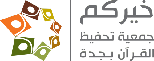 Charity Association for Quran Memorization in Jeddah